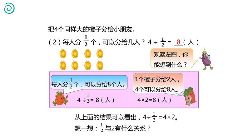 【同步备课】第三单元 第二课时 分数除法  课件 六年级数学上册（苏教版）07