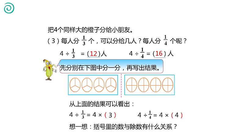 【同步备课】第三单元 第二课时 分数除法  课件 六年级数学上册（苏教版）08