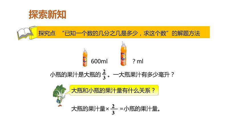 【同步备课】第三单元 第三课时 分数除法的应用 课件 六年级数学上册（苏教版）06