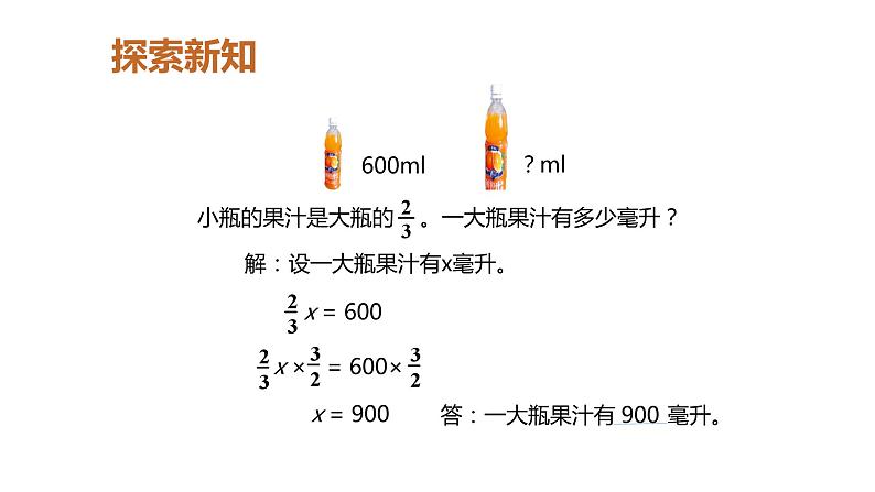 【同步备课】第三单元 第三课时 分数除法的应用 课件 六年级数学上册（苏教版）07