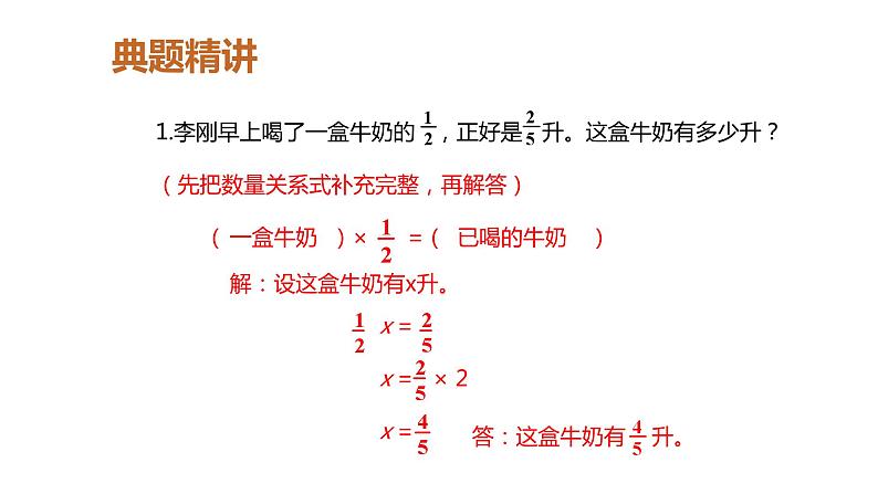 【同步备课】第三单元 第三课时 分数除法的应用 课件 六年级数学上册（苏教版）08