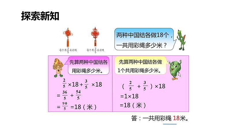 【同步备课】第五单元 第一课时 分数四则混合运算 课件 六年级数学上册（苏教版）第7页