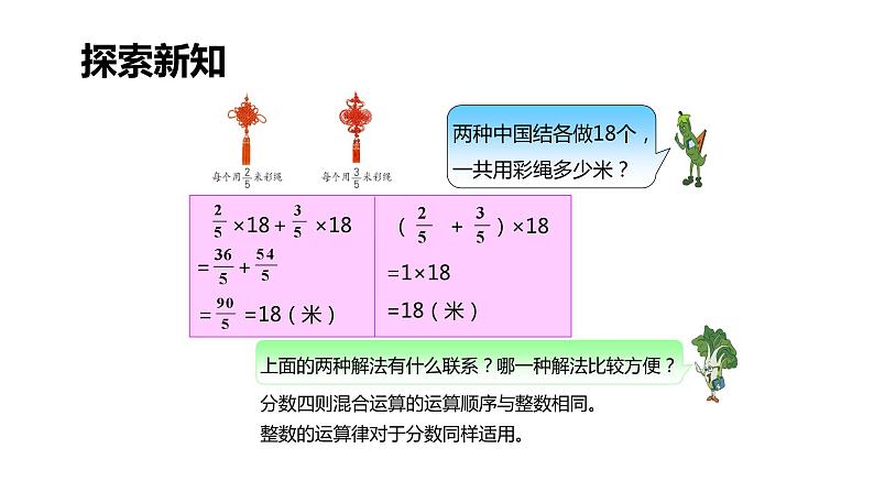 【同步备课】第五单元 第一课时 分数四则混合运算 课件 六年级数学上册（苏教版）第8页