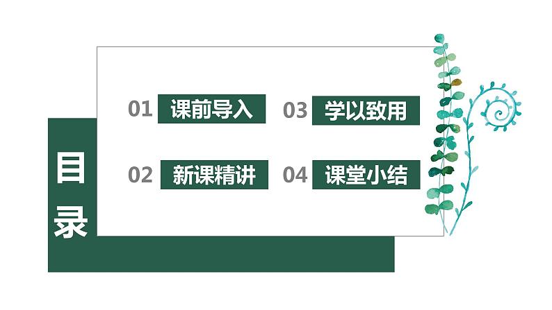 【同步备课】第六单元 第二课时 百分数与小数、分数的互化  课件 第一课时六年级数学上册（苏教版）02