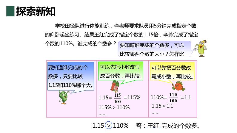 【同步备课】第六单元 第二课时 百分数与小数、分数的互化  课件 第一课时六年级数学上册（苏教版）07