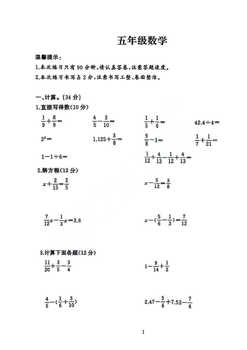 湖北省武汉市硚口区2023-2024学年五年级下学期期末测试数学试题第1页