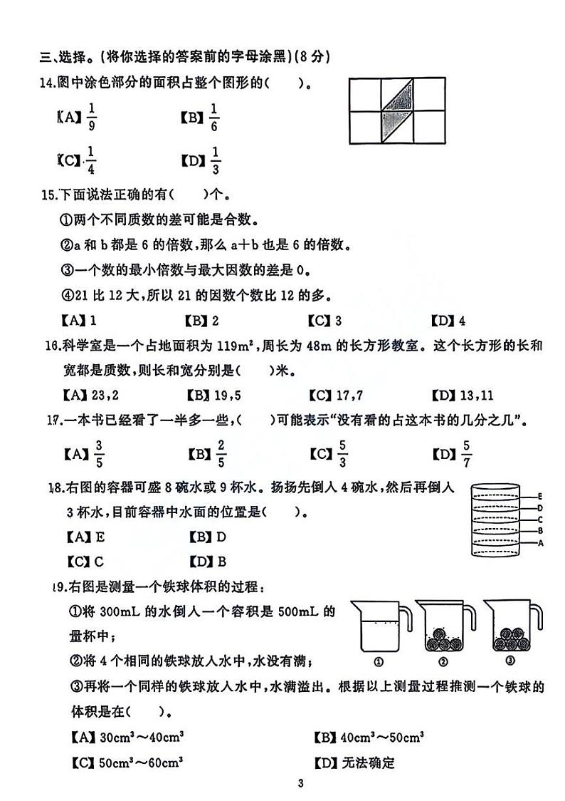 湖北省武汉市硚口区2023-2024学年五年级下学期期末测试数学试题第3页