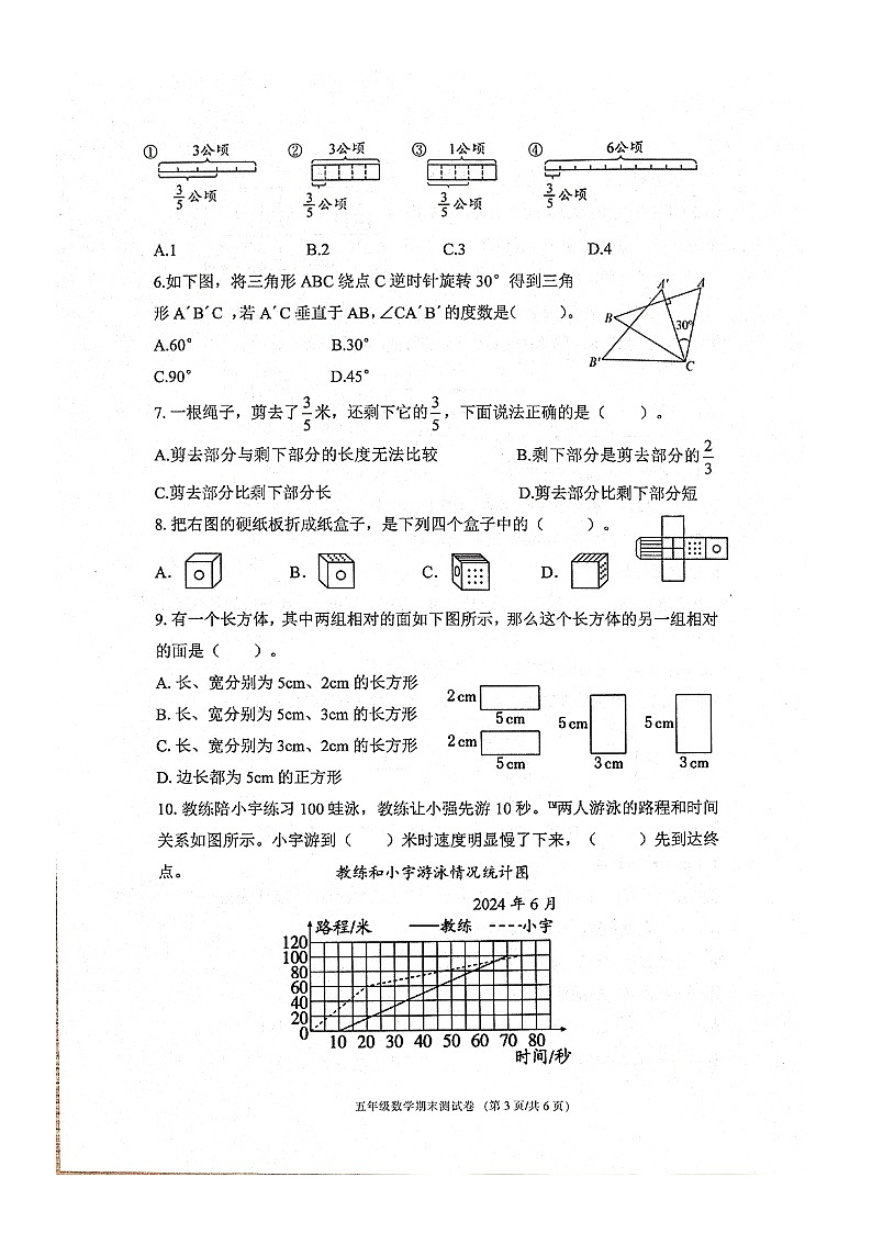 浙江省宁波市鄞州区2022-2023学年五年级下学期数学期末试卷03