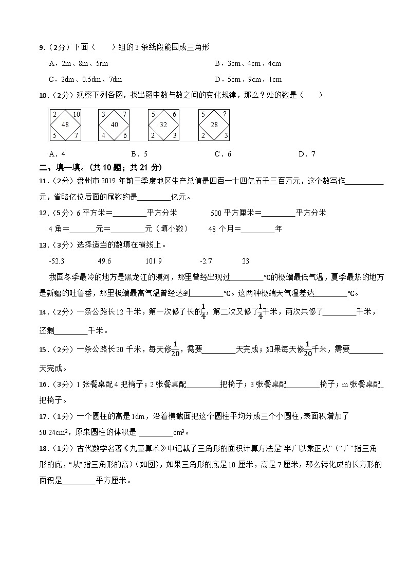 期末模拟试题（试题）-2023-2024学年六年级下册数学人教版(36)第2页