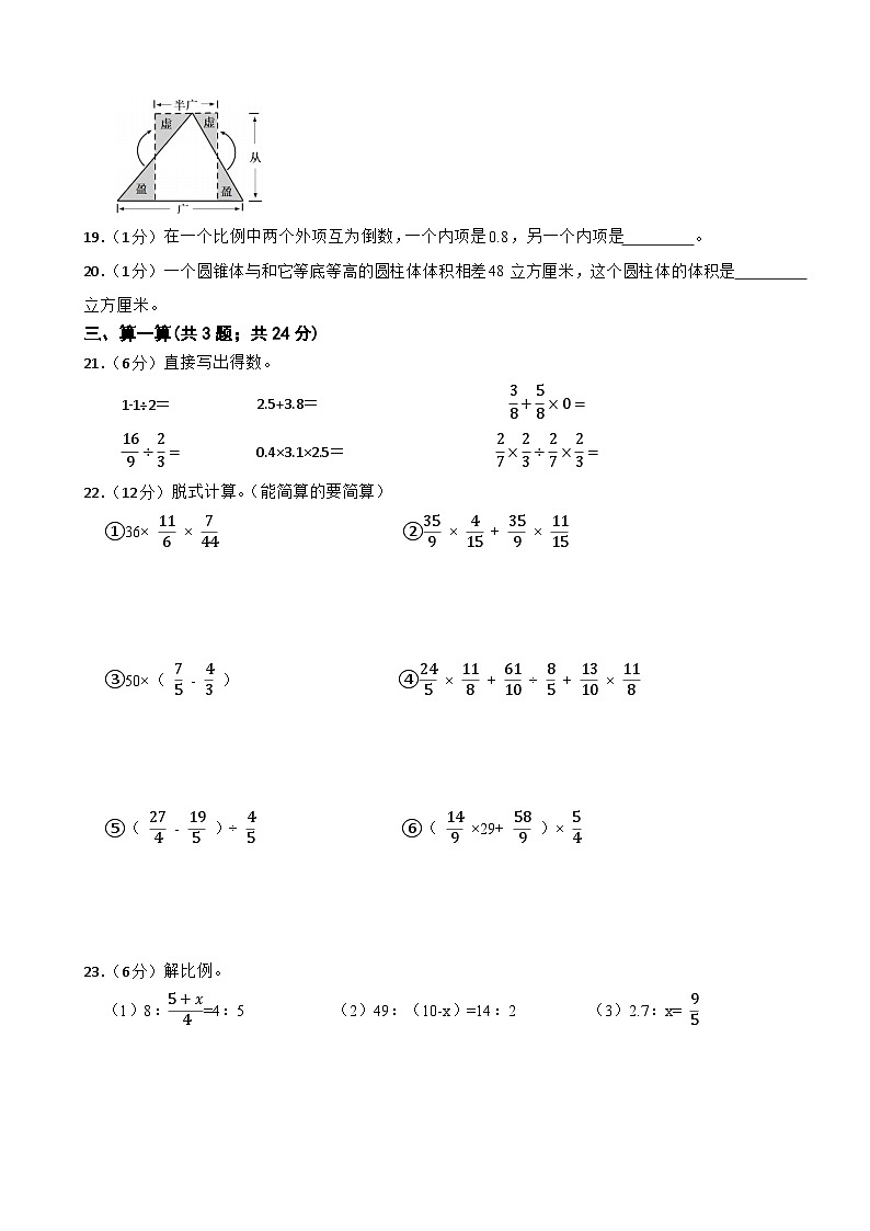 期末模拟试题（试题）-2023-2024学年六年级下册数学人教版(36)第3页