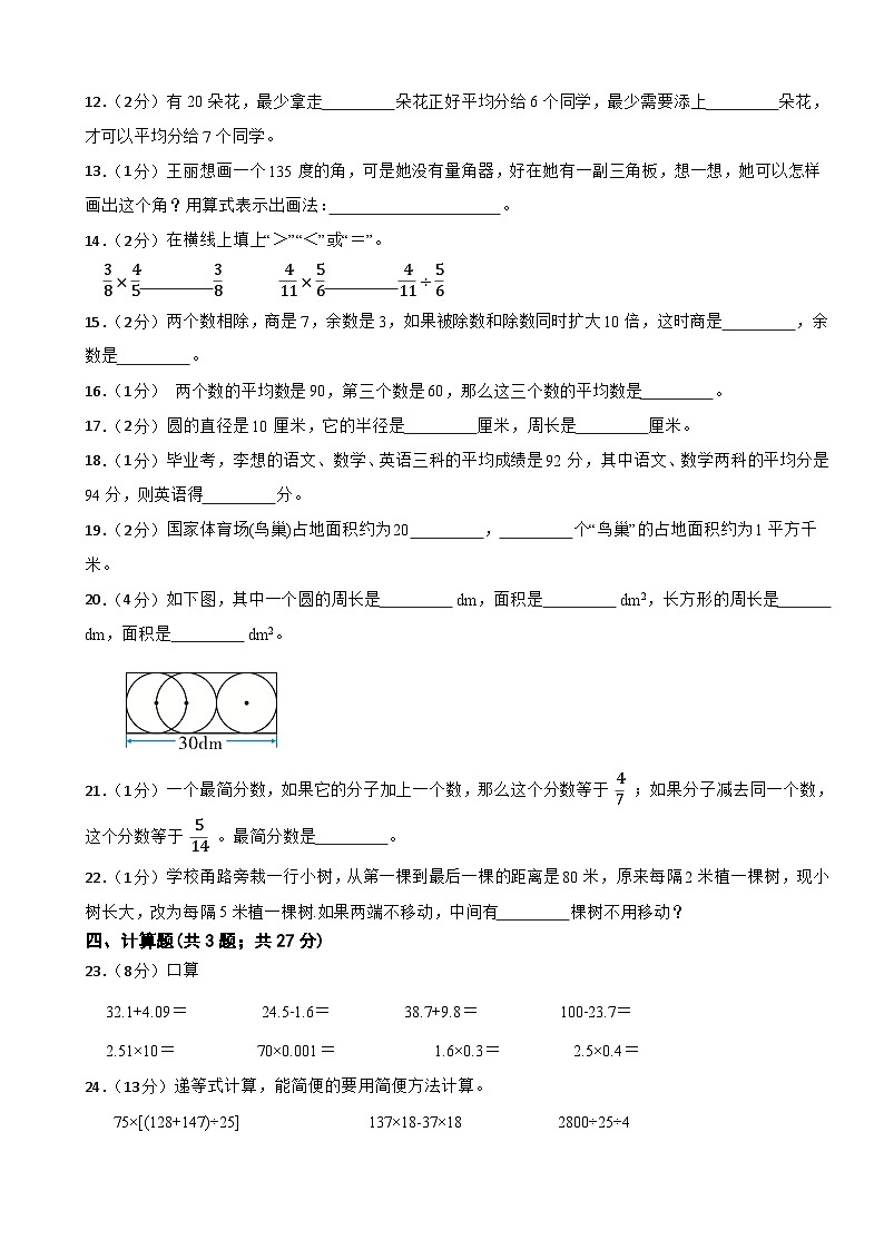 期末模拟试题（试题）-2023-2024学年六年级下册数学北师大版(3)第2页