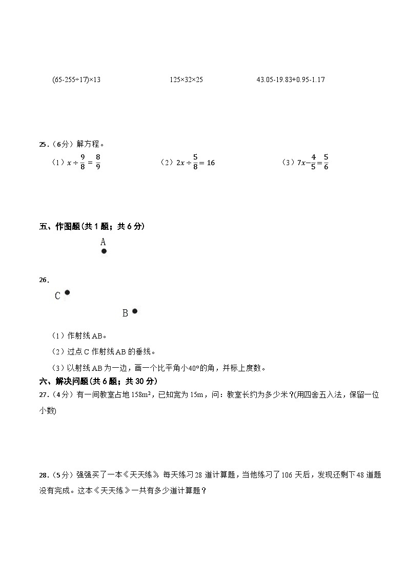期末模拟试题（试题）-2023-2024学年六年级下册数学北师大版(3)第3页