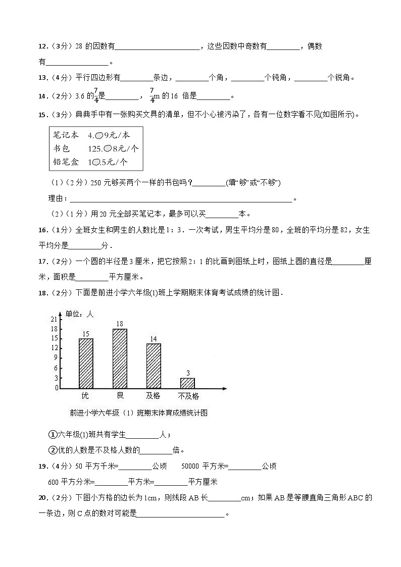期末模拟试题（试题）-2023-2024学年六年级下册数学北师大版第2页