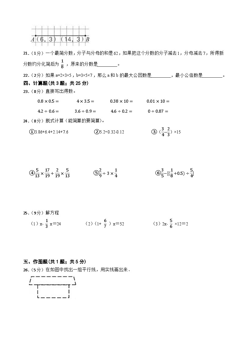 期末模拟试题（试题）-2023-2024学年六年级下册数学北师大版第3页