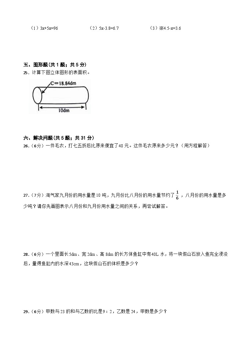 期末模拟试题（试题）-2023-2024学年六年级下册数学人教版(32)第3页