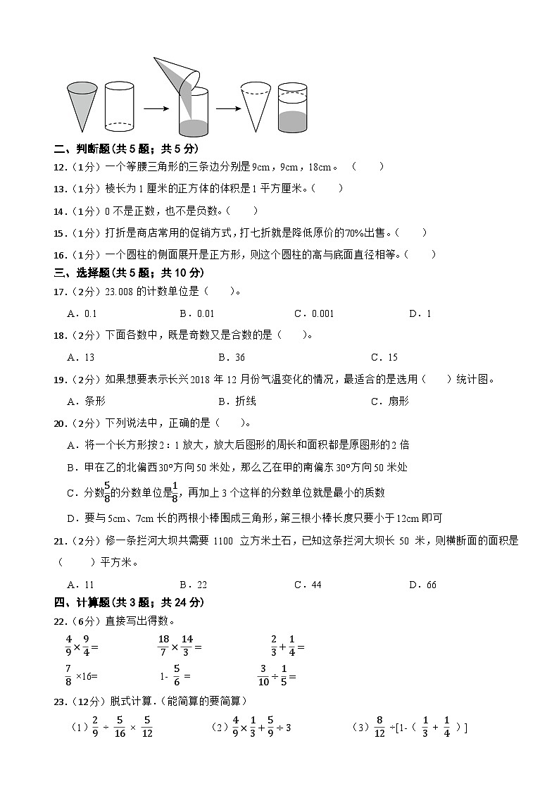 期末模拟试题（试题）-2023-2024学年六年级下册数学人教版(31)02