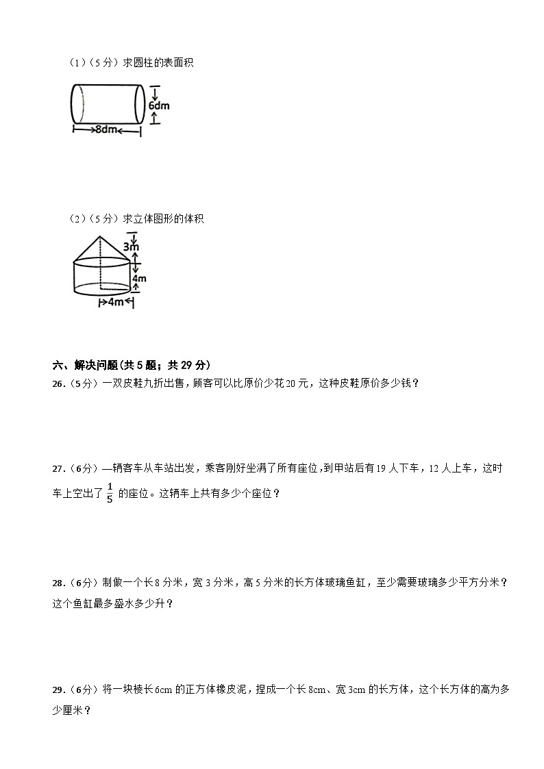 期末模拟试题（试题）-2023-2024学年六年级下册数学人教版(28)第3页