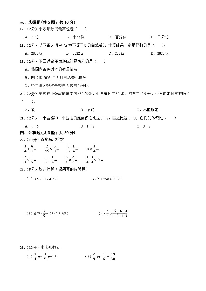 期末模拟试题（试题）-2023-2024学年六年级下册数学人教版(27)第2页