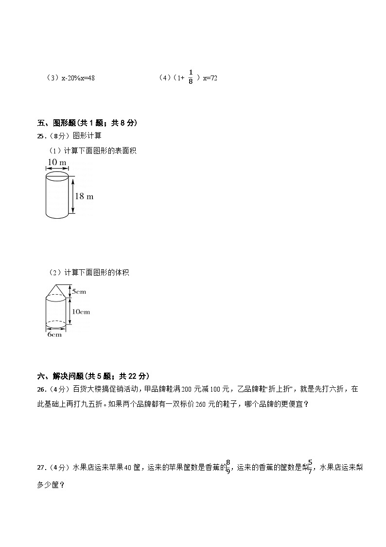 期末模拟试题（试题）-2023-2024学年六年级下册数学人教版(27)第3页