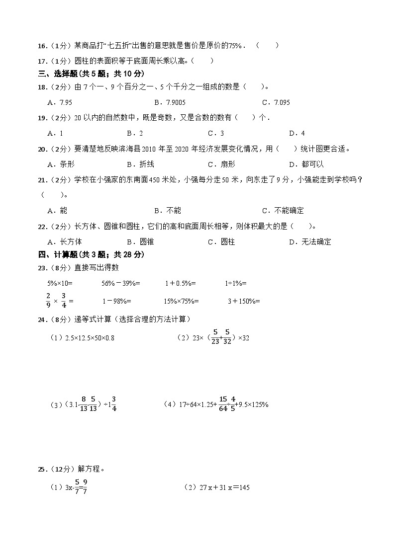 期末模拟试题（试题）-2023-2024学年六年级下册数学人教版(22)第2页