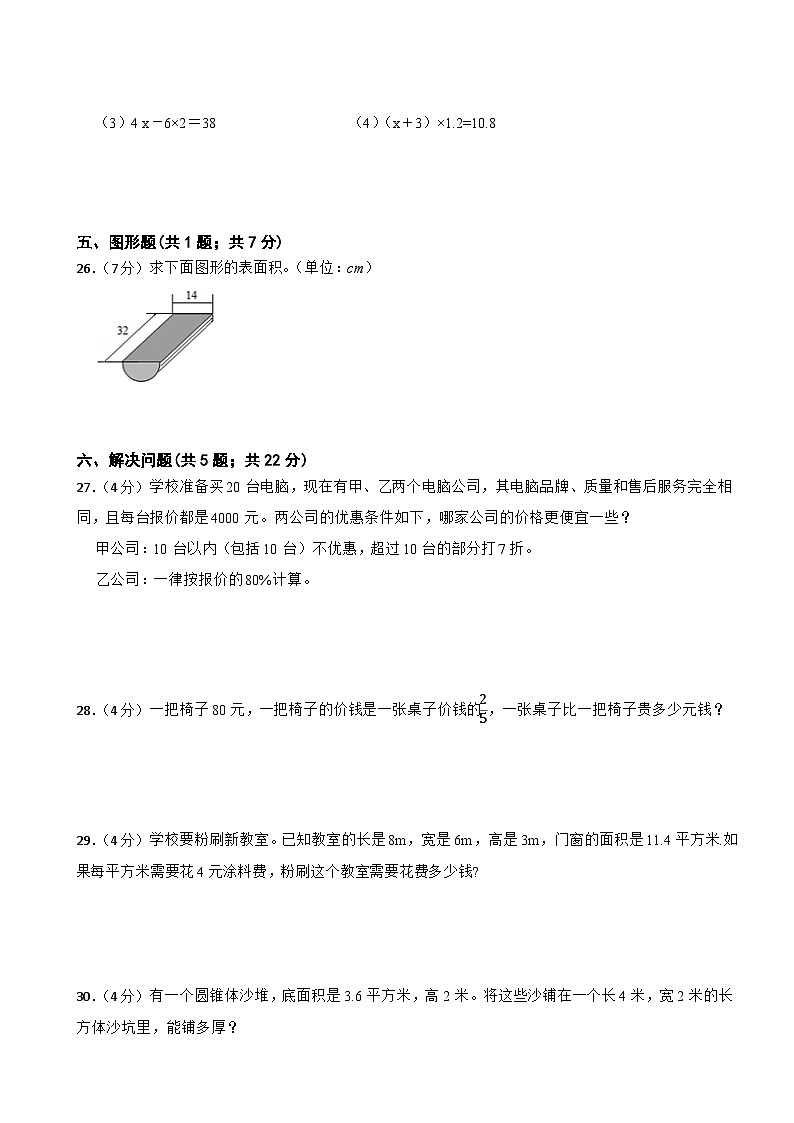期末模拟试题（试题）-2023-2024学年六年级下册数学人教版(22)第3页