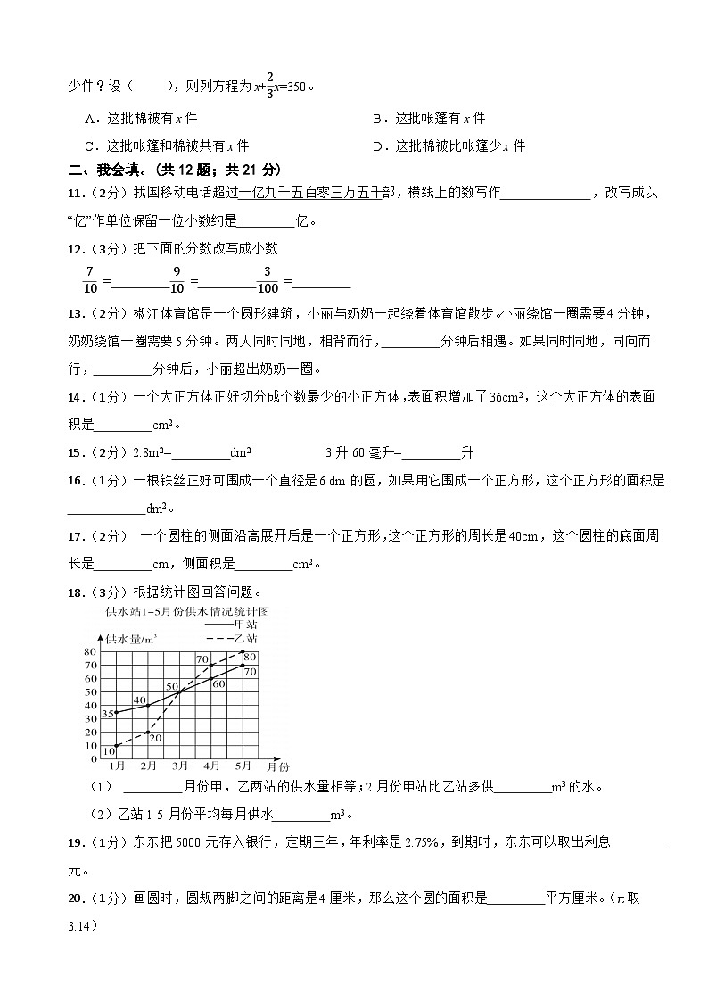 小升初模拟卷（试题）-2023-2024学年人教版数学六年级下册(14)第2页