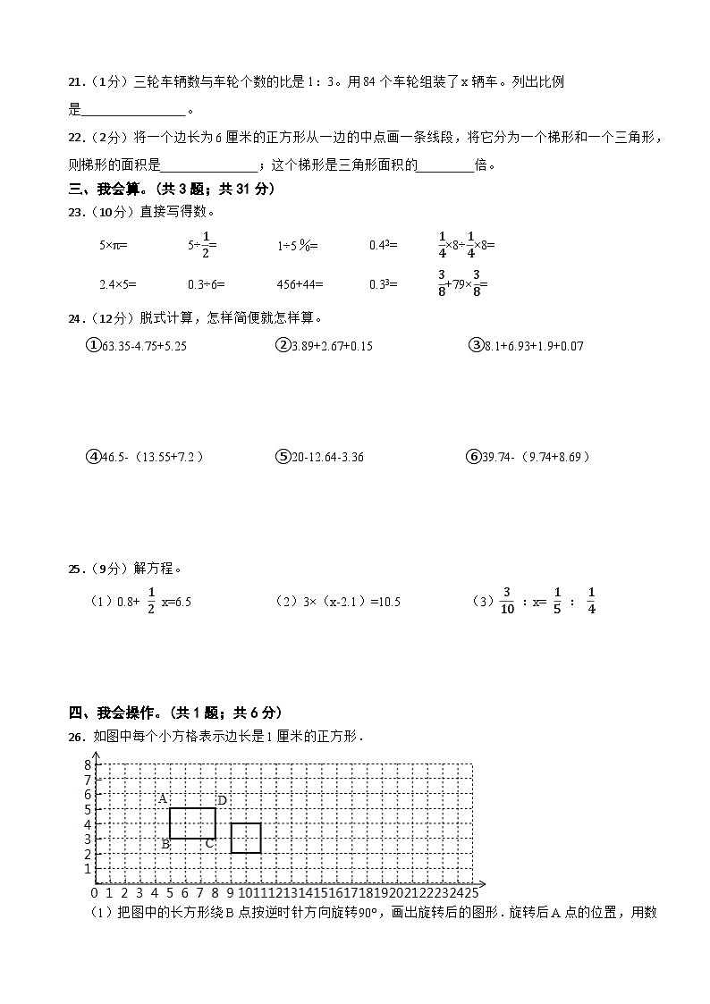 小升初模拟卷（试题）-2023-2024学年人教版数学六年级下册(14)第3页