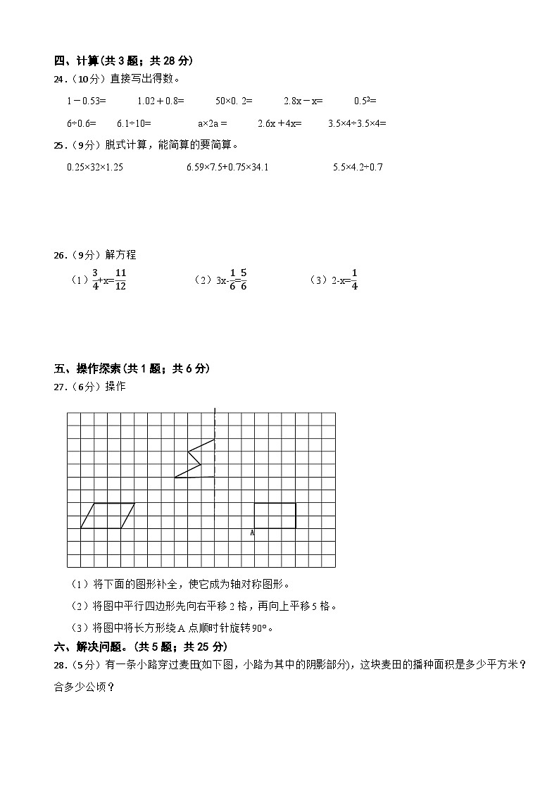 小升初模拟卷（试题）-2023-2024学年人教版数学六年级下册(12)第3页