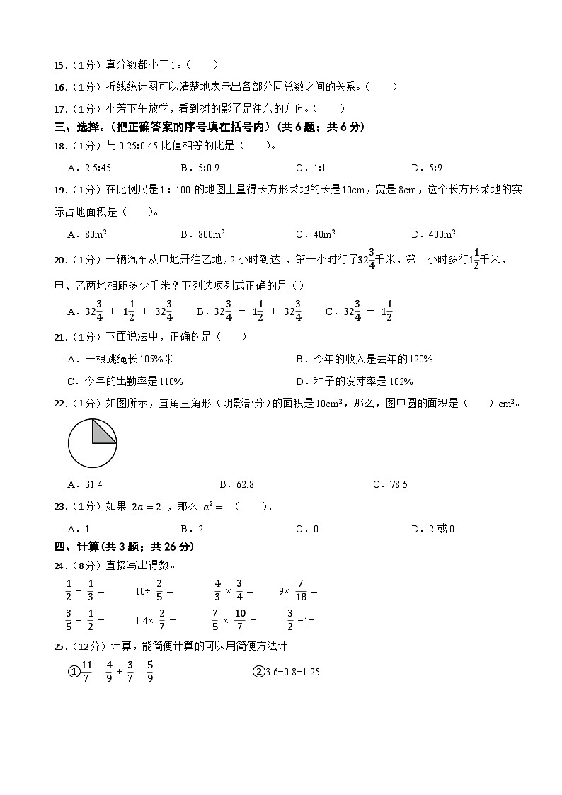 小升初模拟卷（试题）-2023-2024学年人教版数学六年级下册(8)02