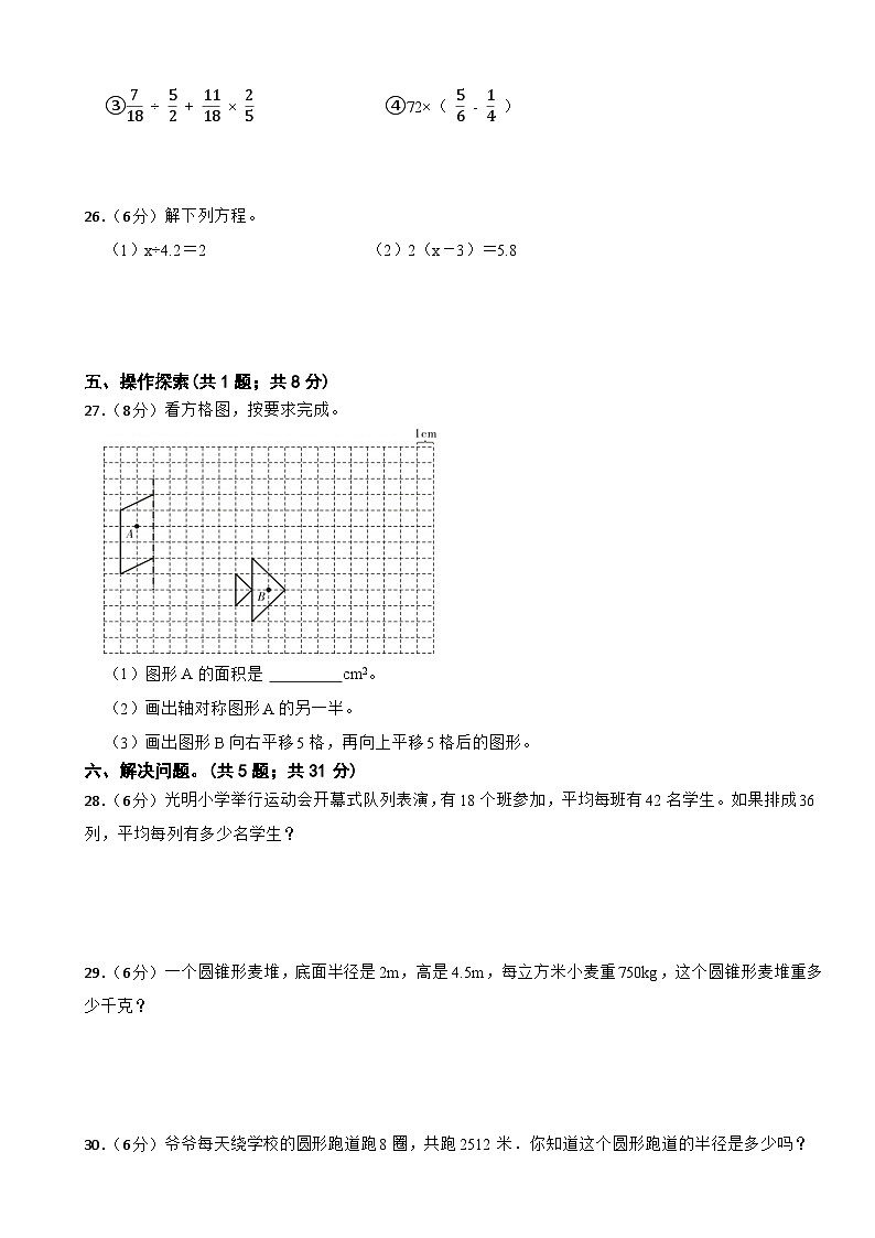 小升初模拟卷（试题）-2023-2024学年人教版数学六年级下册(8)03