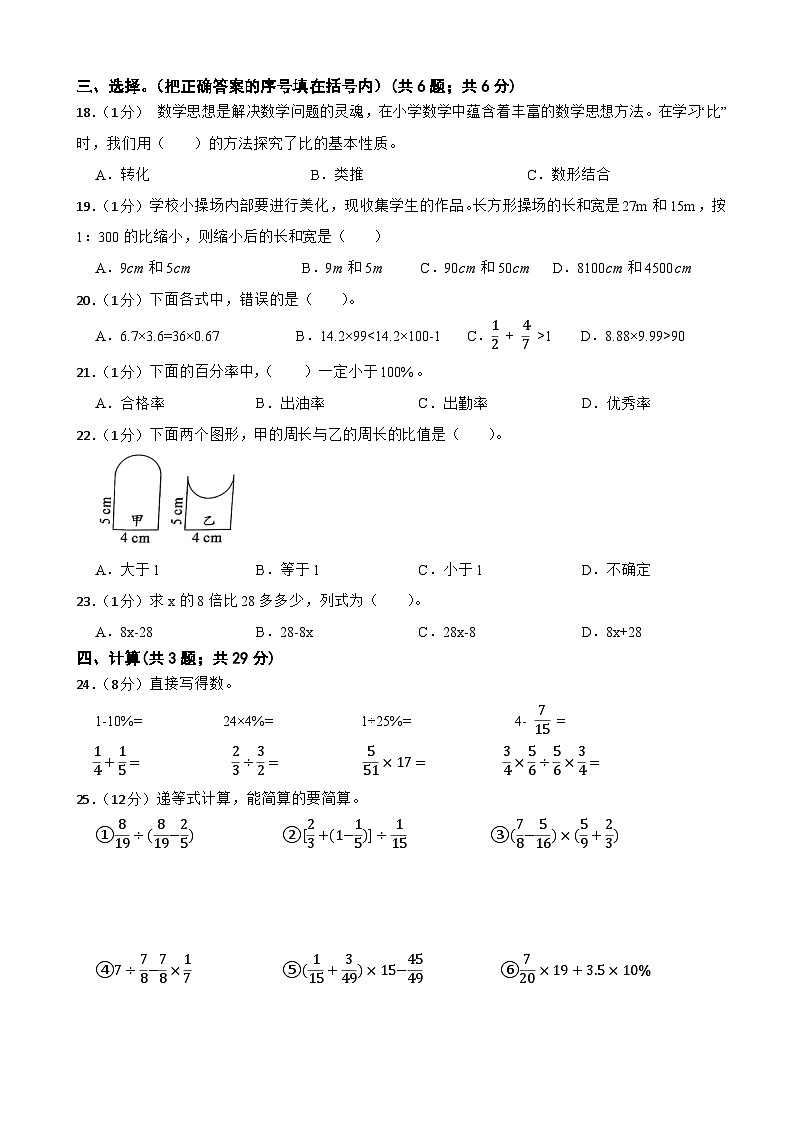 小升初模拟卷（试题）-2023-2024学年人教版数学六年级下册(7)02