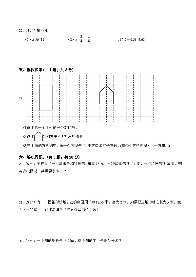 小升初模拟卷（试题）-2023-2024学年人教版数学六年级下册(7)03
