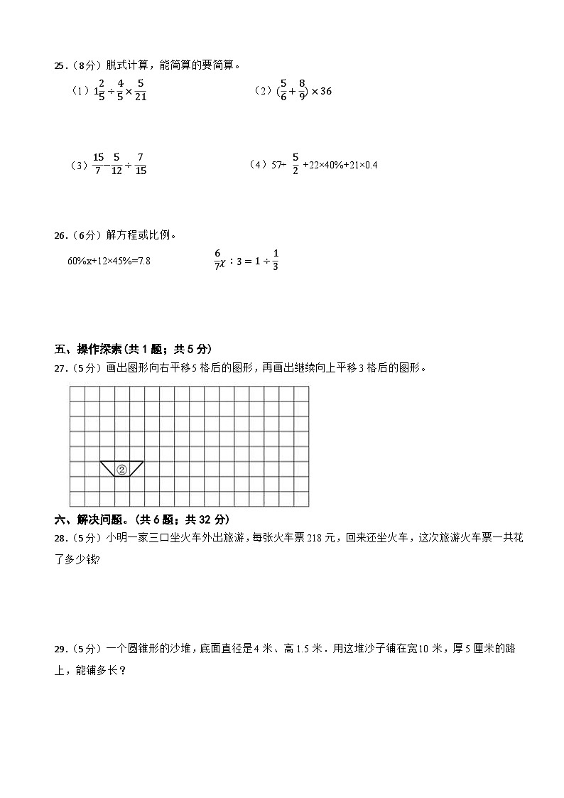 小升初模拟卷（试题）-2023-2024学年人教版数学六年级下册(5)第3页