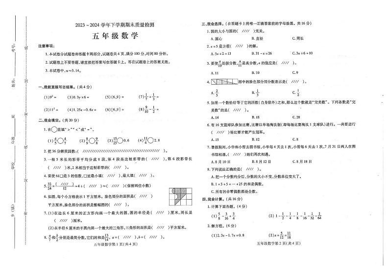 河南省平顶山市汝州市2023-2024学年五年级下学期6月期末数学试题01