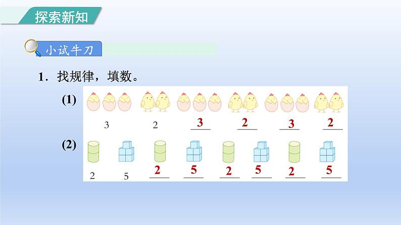 2024一年级数学下册第7单元找规律2图形和数字的排列规律课件（人教版）07