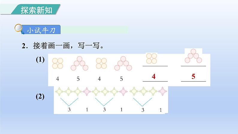 2024一年级数学下册第7单元找规律2图形和数字的排列规律课件（人教版）08