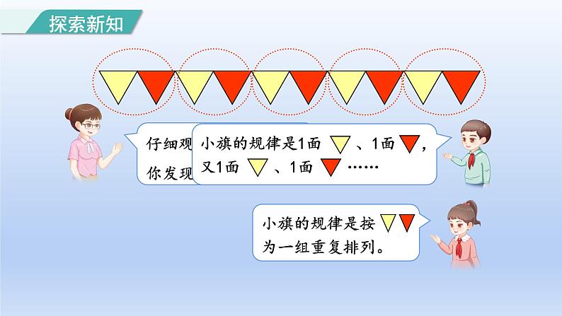 2024一年级数学下册第7单元找规律1认识规律课件（人教版）第4页