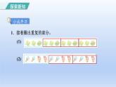 2024一年级数学下册第7单元找规律1认识规律课件（人教版）