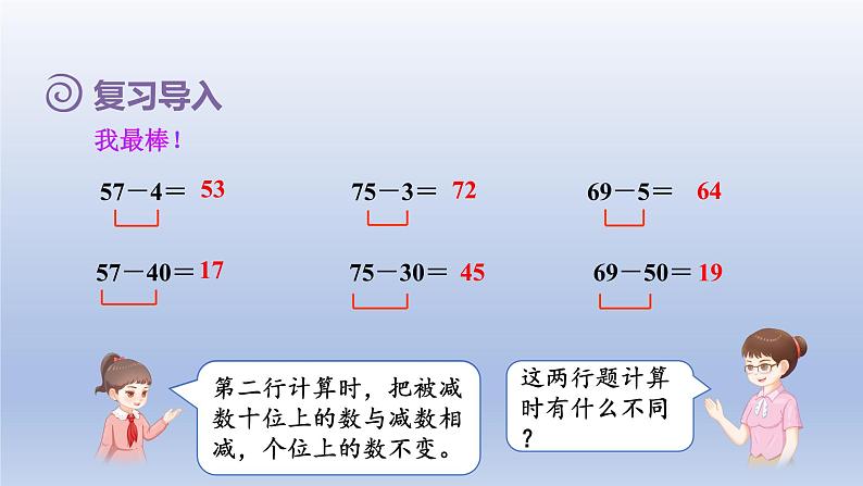 2024一年级数学下册第6单元100以内的加法和减法一5两位数减一位数退位课件（人教版）02