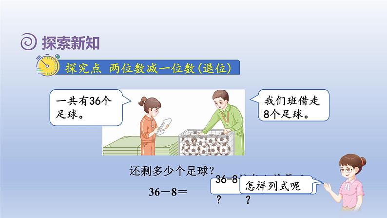 2024一年级数学下册第6单元100以内的加法和减法一5两位数减一位数退位课件（人教版）03