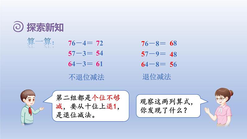 2024一年级数学下册第6单元100以内的加法和减法一5两位数减一位数退位课件（人教版）05