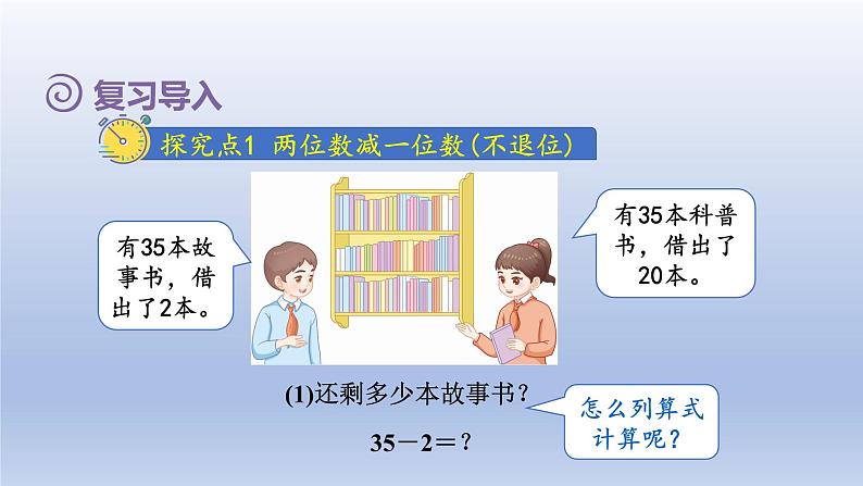 2024一年级数学下册第6单元100以内的加法和减法一4两位数减一位数不退位整十数课件（人教版）第3页