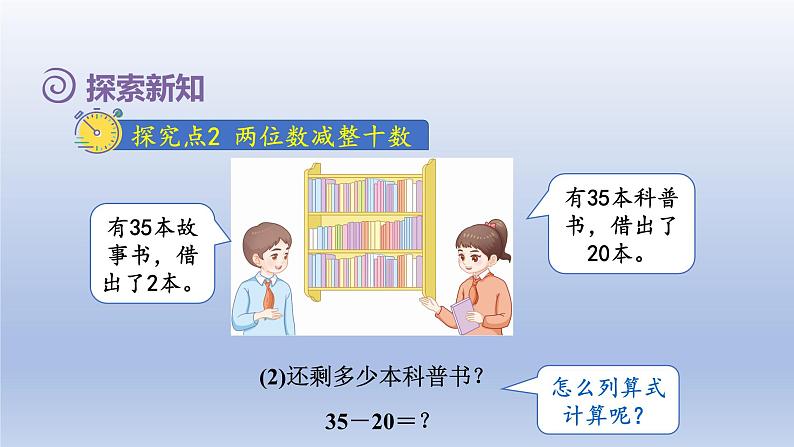 2024一年级数学下册第6单元100以内的加法和减法一4两位数减一位数不退位整十数课件（人教版）第8页