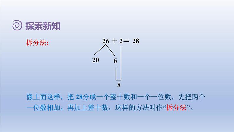 2024一年级数学下册第6单元100以内的加法和减法一2两位数加一位数不进位整十数课件（人教版）06