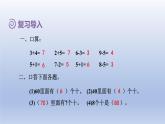 2024一年级数学下册第6单元100以内的加法和减法一1整十数加减整十数课件（人教版）