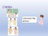 2024一年级数学下册第6单元100以内的加法和减法一1整十数加减整十数课件（人教版）
