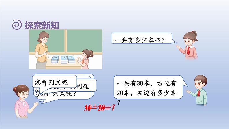 2024一年级数学下册第6单元100以内的加法和减法一1整十数加减整十数课件（人教版）第4页