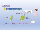 2024一年级数学下册第6单元100以内的加法和减法一1整十数加减整十数课件（人教版）
