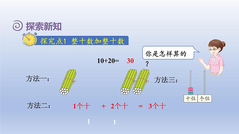 2024一年级数学下册第6单元100以内的加法和减法一1整十数加减整十数课件（人教版）第5页