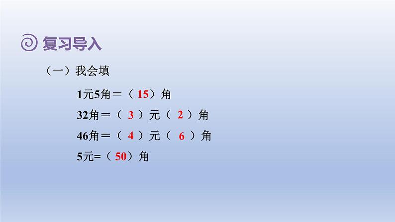 2024一年级数学下册第5单元认识人民币4在钱数限定的情况下购物课件（人教版）02